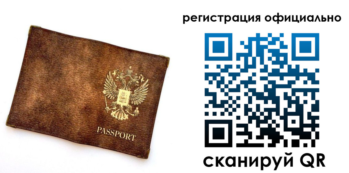 прописка от собственника в Междуреченске