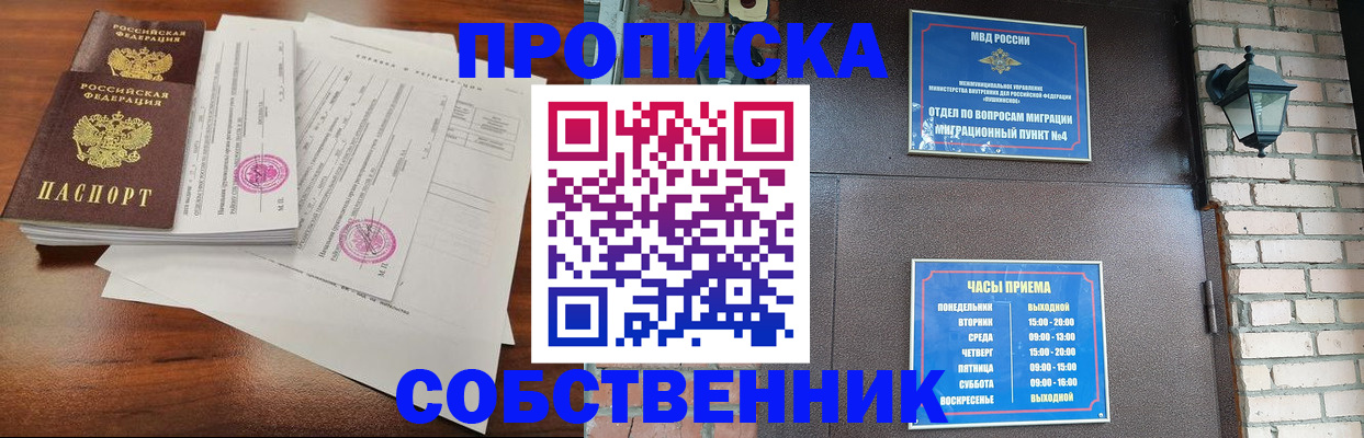 временная регистрация купить в Междуреченске